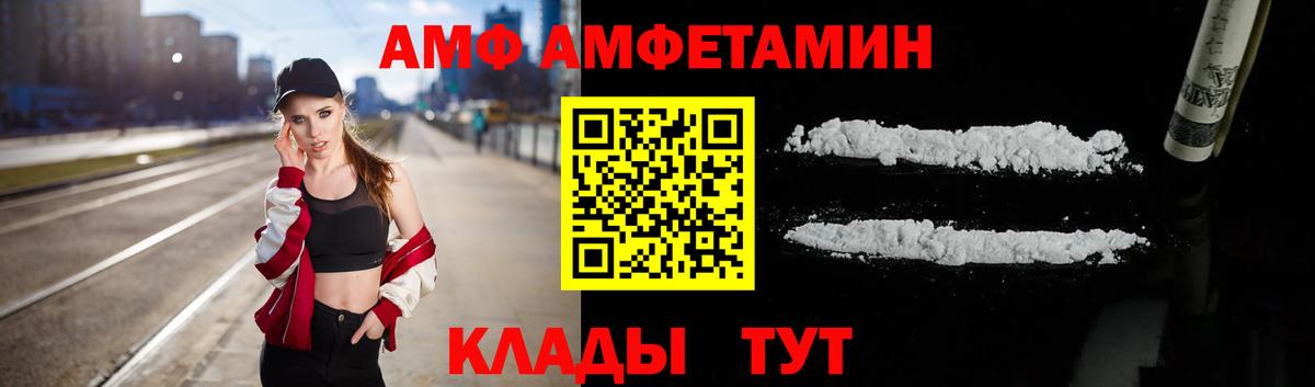 АМФ VHQ  Amphetamine  АМФ  Вход с VPN  Надым 