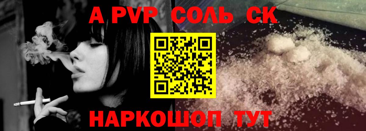 A-PVP Crystall Надым