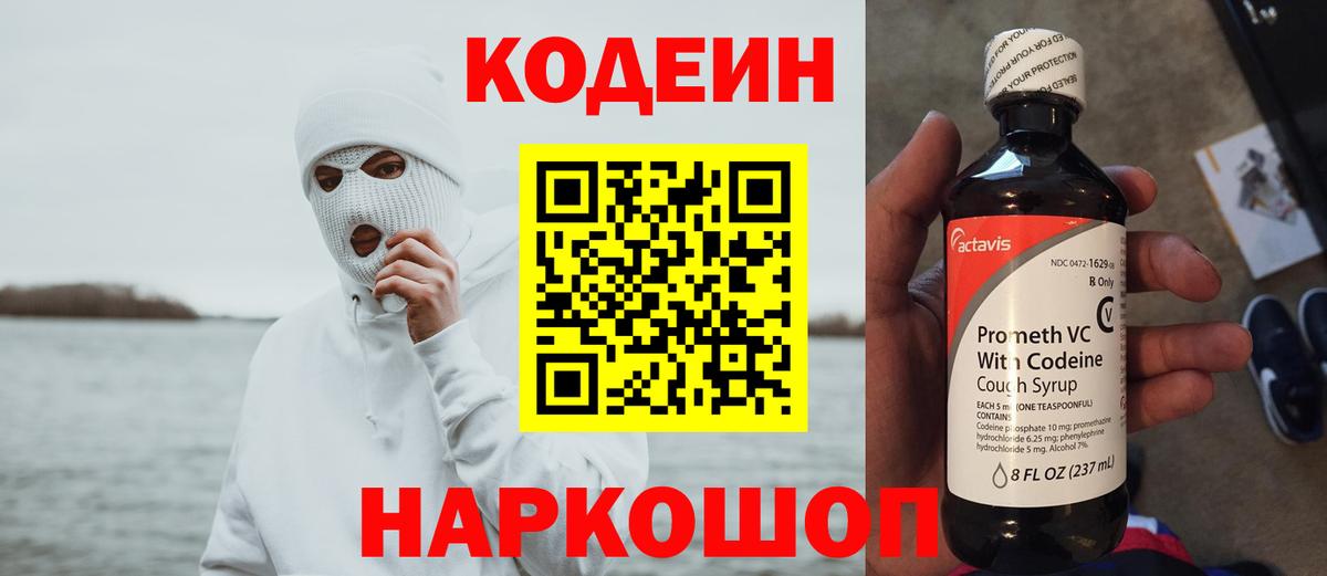 Надым  Кодеиновый сироп Lean Purple Drank  Вход с VPN  Кодеиновый сироп Lean напиток Lean (лин) 