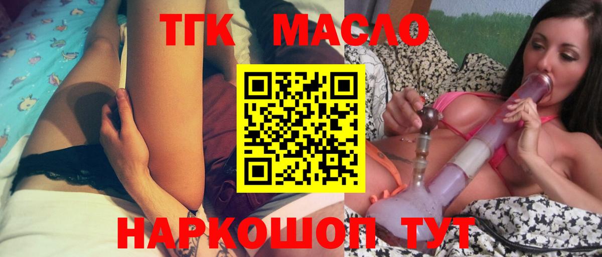 Надым  ТГК THC oil  Вход с VPN  ТГК THC oil 
